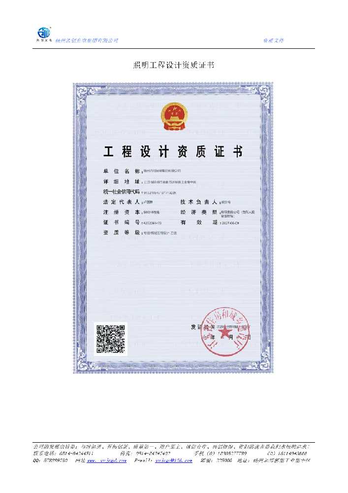 辽中区照明工程设计资质证书