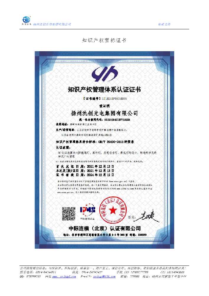 辽中区知识产权贯标证书