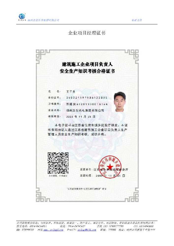 辽中区企业项目经理证书