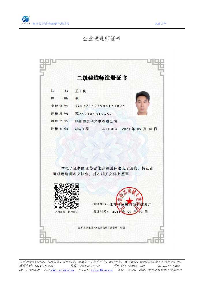 辽中区企业建造师证书