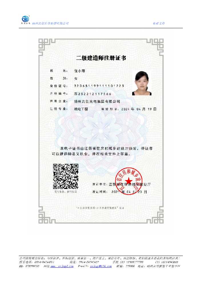 辽中区二级建造师注册证书