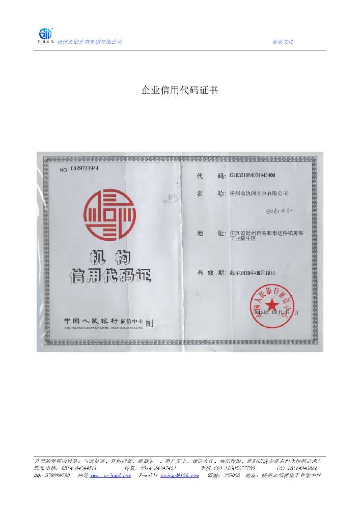 辽中区企业信用代码证书